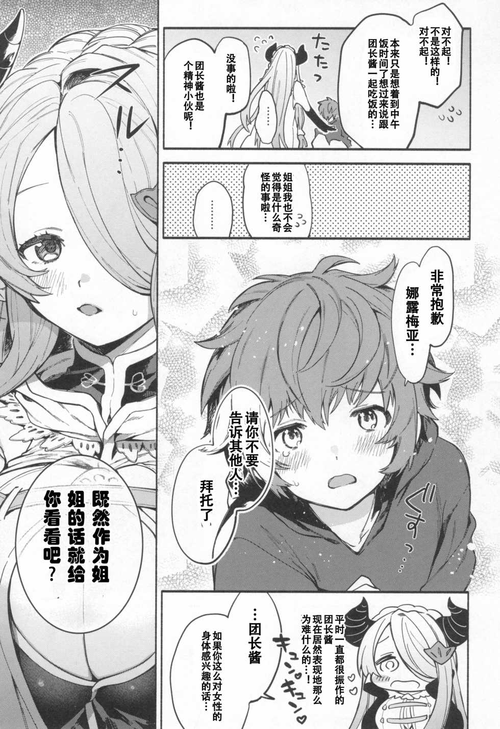 (C96) [Sakida Shoten (Sakida Saki)] Narmaya Attack!! (Granblue Fantasy) [Chinese] [钢华团汉化组] - Page 6