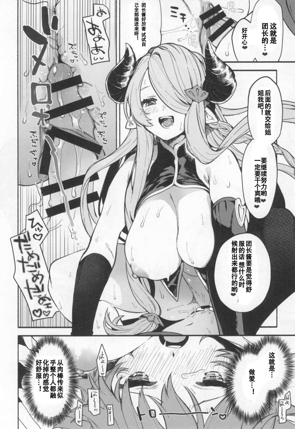 (C96) [Sakida Shoten (Sakida Saki)] Narmaya Attack!! (Granblue Fantasy) [Chinese] [钢华团汉化组] - Page 17