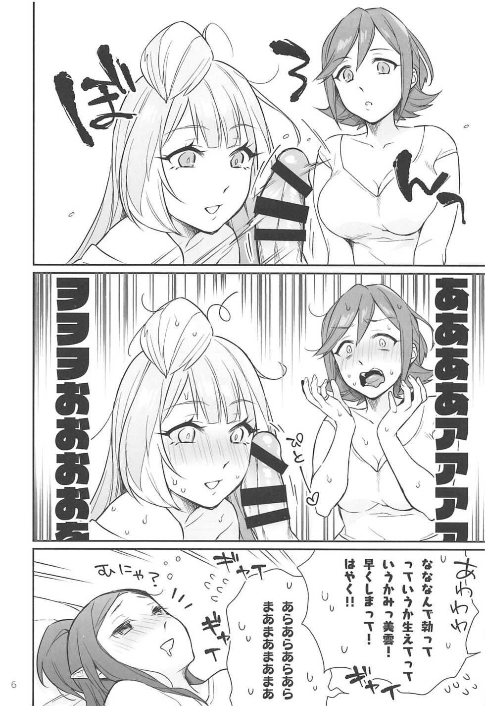 (Futaket 15) [Esulio. (Sasa no Neko)] Kumo Kana Mira ga Tomaranai (Macross Delta) - Page 5