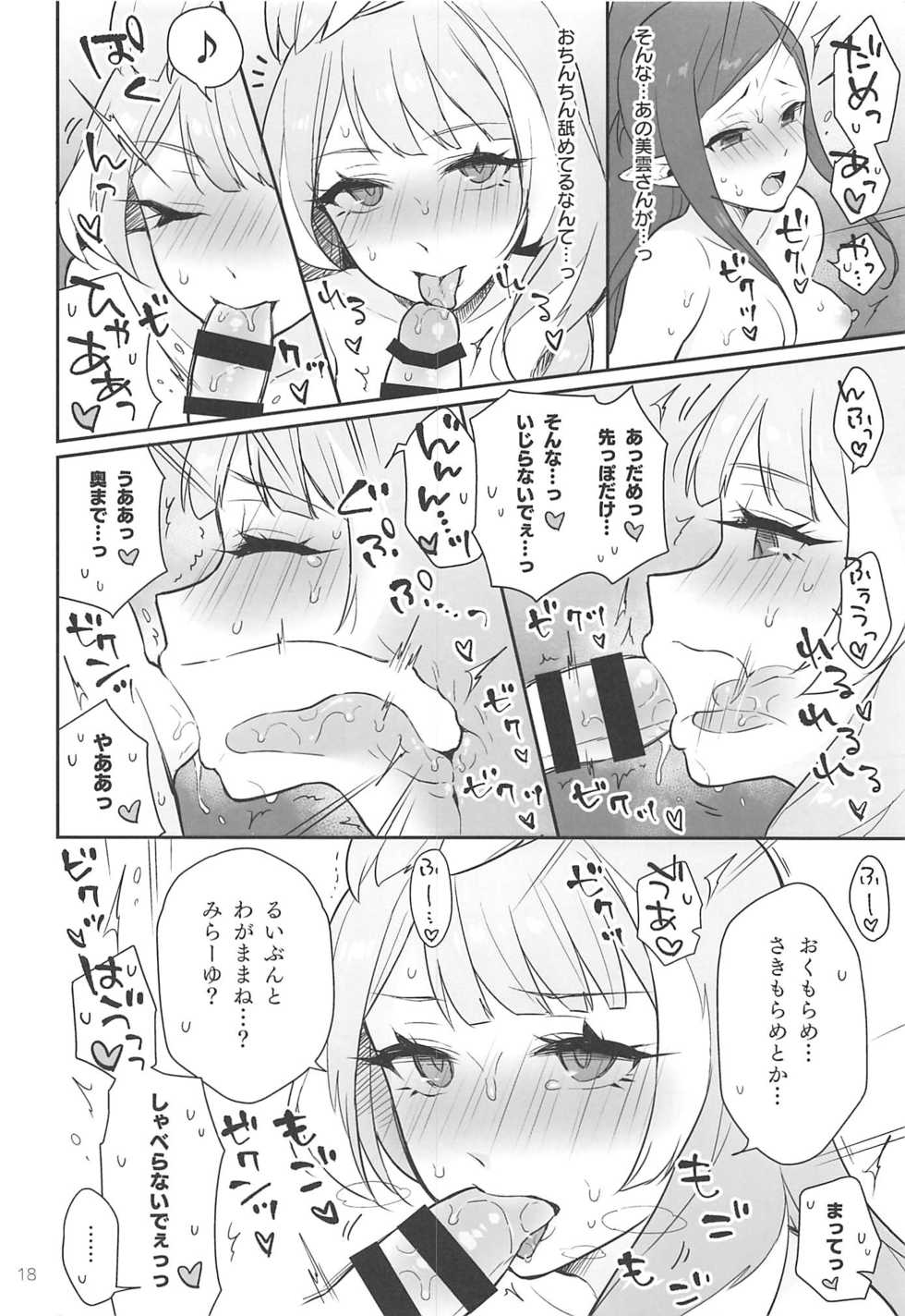 (Futaket 15) [Esulio. (Sasa no Neko)] Kumo Kana Mira ga Tomaranai (Macross Delta) - Page 17