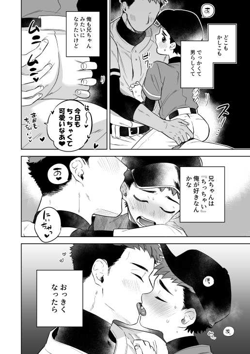 [Aida. (Shimajirou)] "Kawaranai hi." - Page 18