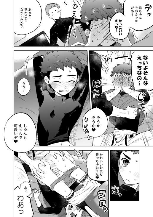 [Aida. (Shimajirou)] "Kawaranai hi." - Page 24