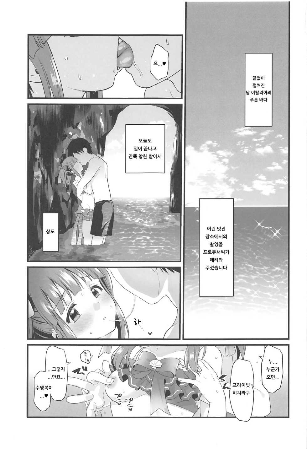 (C96) [Opaque (Futou Ryouko)] Natsu to Mizugi to Koisuru Amarena | 여름과 수영복과 사랑하는 아마레나 (THE IDOLM@STER CINDERELLA GIRLS) [Korean] [아이카츠! 갤러리] - Page 2