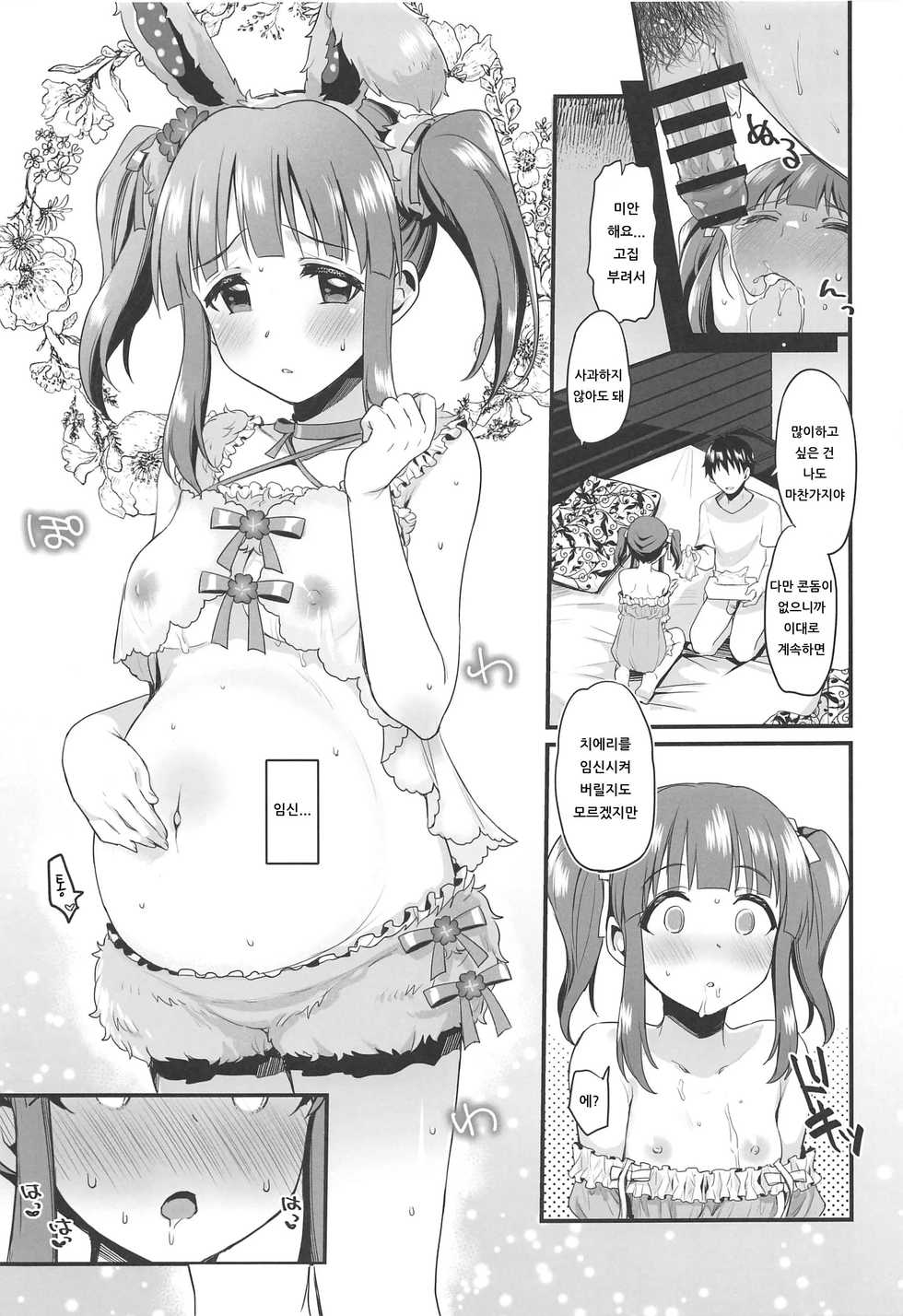 (C96) [Opaque (Futou Ryouko)] Natsu to Mizugi to Koisuru Amarena | 여름과 수영복과 사랑하는 아마레나 (THE IDOLM@STER CINDERELLA GIRLS) [Korean] [아이카츠! 갤러리] - Page 14