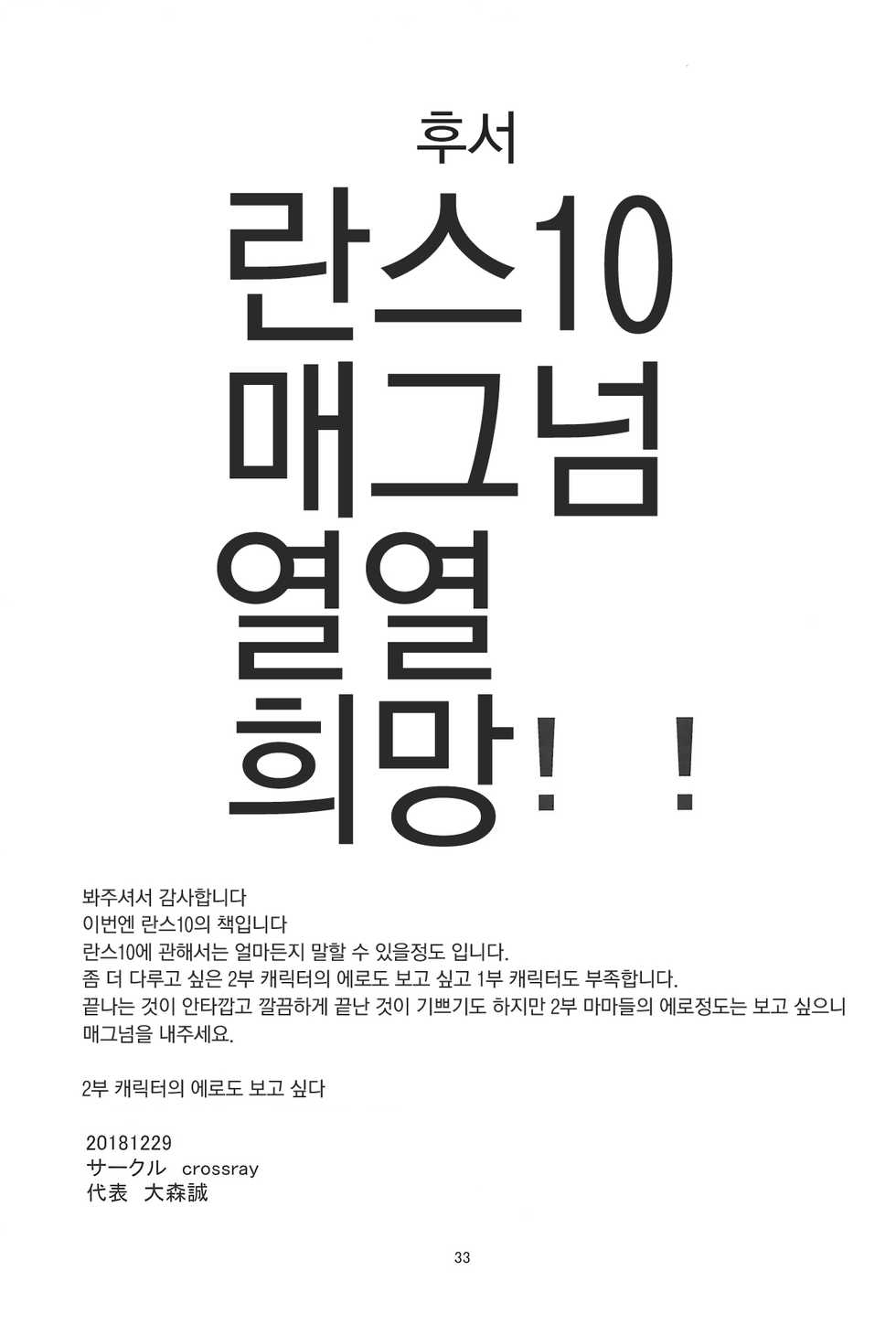 (C95) [crossray (Oomori Makoto)] Hinnyuu Boom | 빈유 붐 (Rance 10) [Korean] [팀 오작교] - Page 33