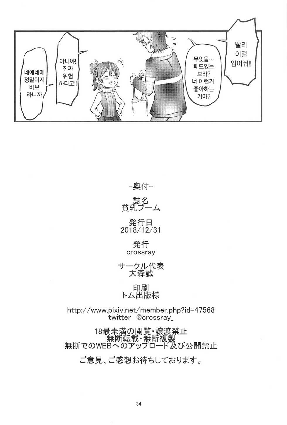 (C95) [crossray (Oomori Makoto)] Hinnyuu Boom | 빈유 붐 (Rance 10) [Korean] [팀 오작교] - Page 34