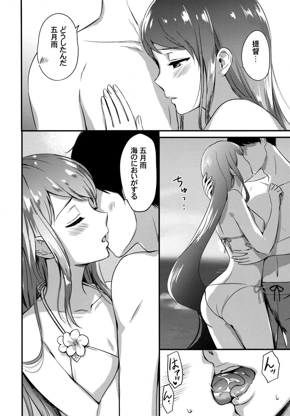 (C96) [Nanairo no Neribukuro (Nanashiki Fuka)] Natsu no Samidare (Kantai Collection -KanColle-) - Page 5