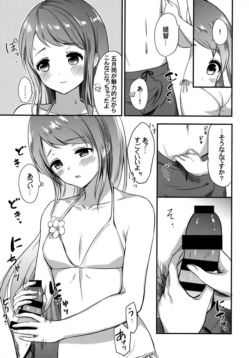 (C96) [Nanairo no Neribukuro (Nanashiki Fuka)] Natsu no Samidare (Kantai Collection -KanColle-) - Page 6
