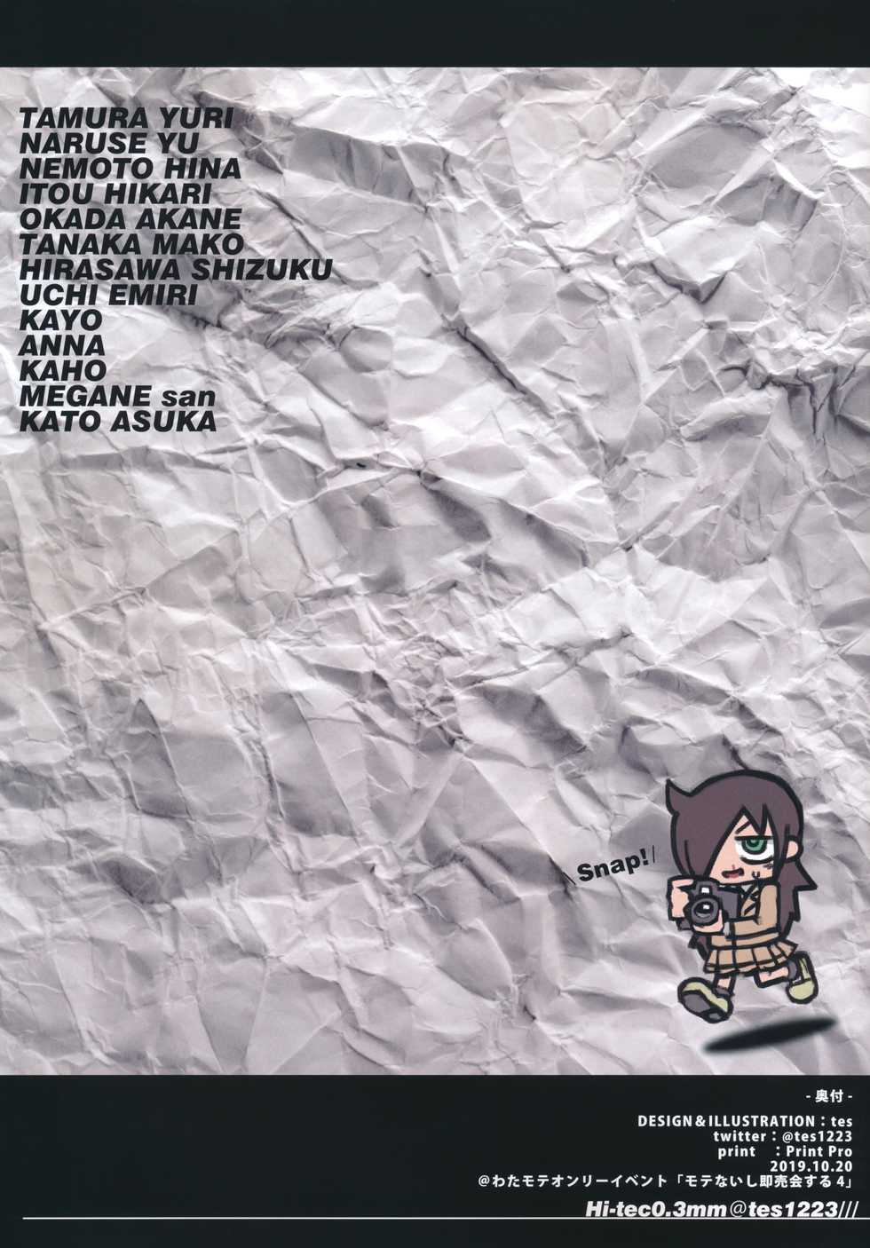 (Motenaishi Sokubaikai Suru 4) [Hi-tec0.3mm (tes] Micro Bikini wo Kita Watamote Chara no Mizugi ga Nugekakete Iroiro Miechau teki na Hon (Watashi ga Motenai no wa Dou Kangaetemo Omaera ga Warui!) - Page 28