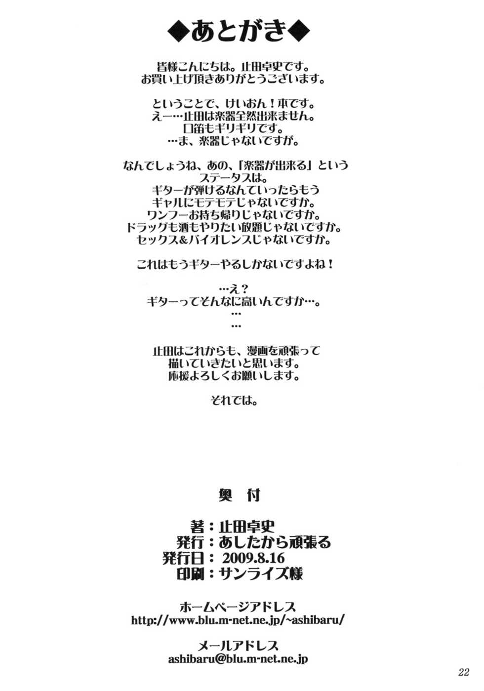 (C76) [ashitakara-ganbaru (Yameta Takashi)] Miocchi Maid. (K-ON!) - Page 21