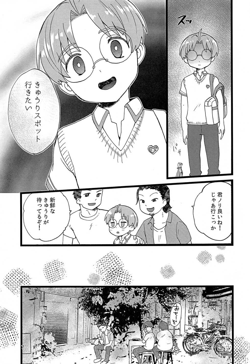 (Asakusa Zanmai 2) [Ziploc (Yamachan)] Saozanmai (Sarazanmai) - Page 6