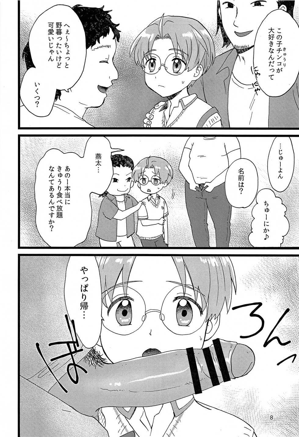 (Asakusa Zanmai 2) [Ziploc (Yamachan)] Saozanmai (Sarazanmai) - Page 7