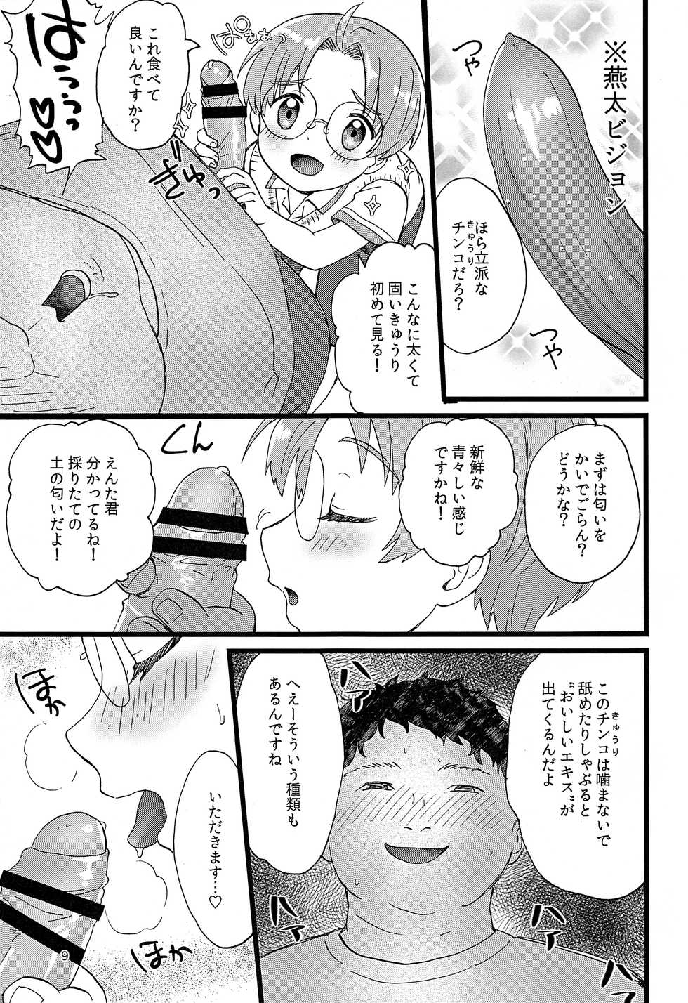 (Asakusa Zanmai 2) [Ziploc (Yamachan)] Saozanmai (Sarazanmai) - Page 8