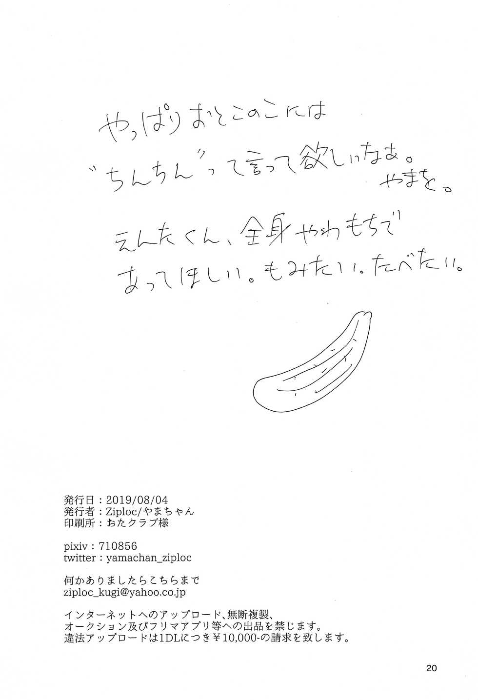 (Asakusa Zanmai 2) [Ziploc (Yamachan)] Saozanmai (Sarazanmai) - Page 19