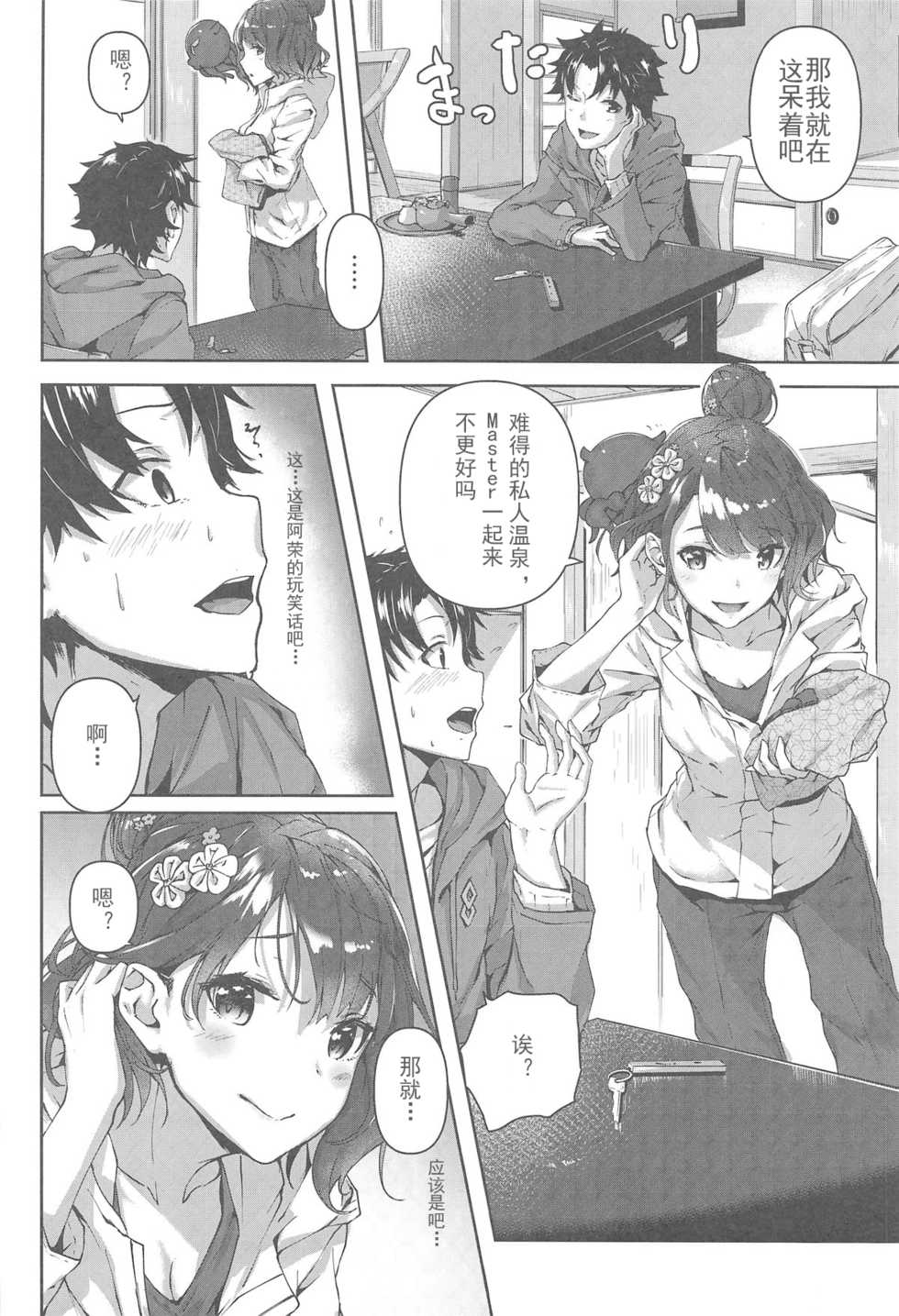 (C95) [Sawaraya Shoten (Sahara Gensei)] Jirashi Jouzu no Oei-san (Fate/Grand Order) [Chinese] - Page 5