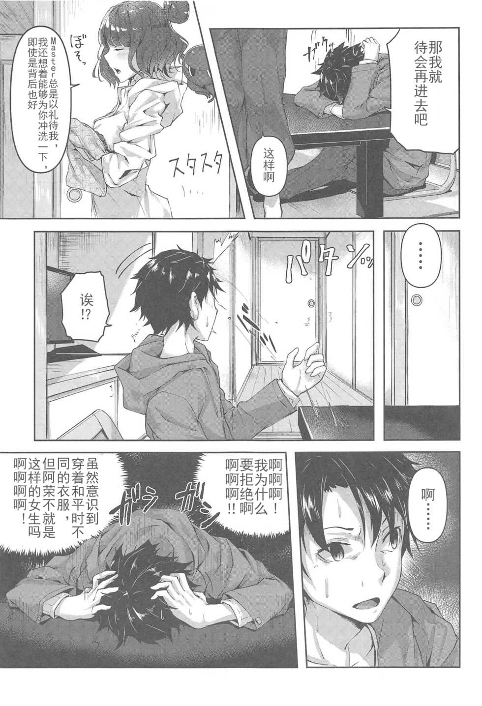 (C95) [Sawaraya Shoten (Sahara Gensei)] Jirashi Jouzu no Oei-san (Fate/Grand Order) [Chinese] - Page 6