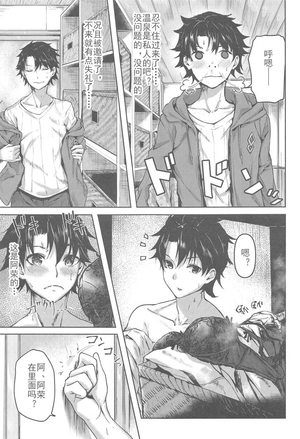 (C95) [Sawaraya Shoten (Sahara Gensei)] Jirashi Jouzu no Oei-san (Fate/Grand Order) [Chinese] - Page 8