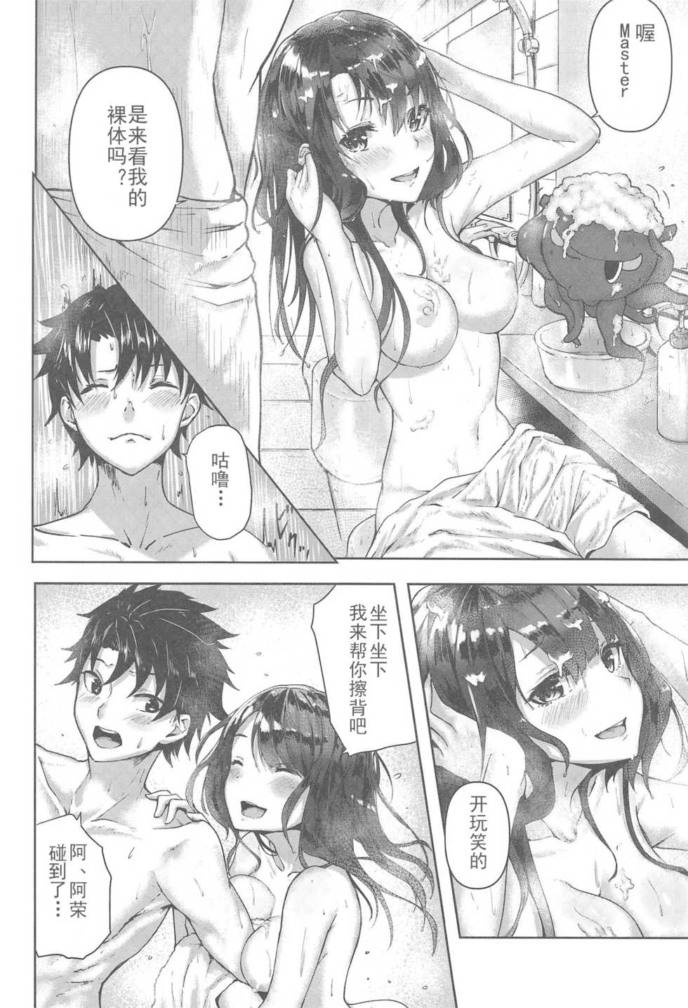 (C95) [Sawaraya Shoten (Sahara Gensei)] Jirashi Jouzu no Oei-san (Fate/Grand Order) [Chinese] - Page 9