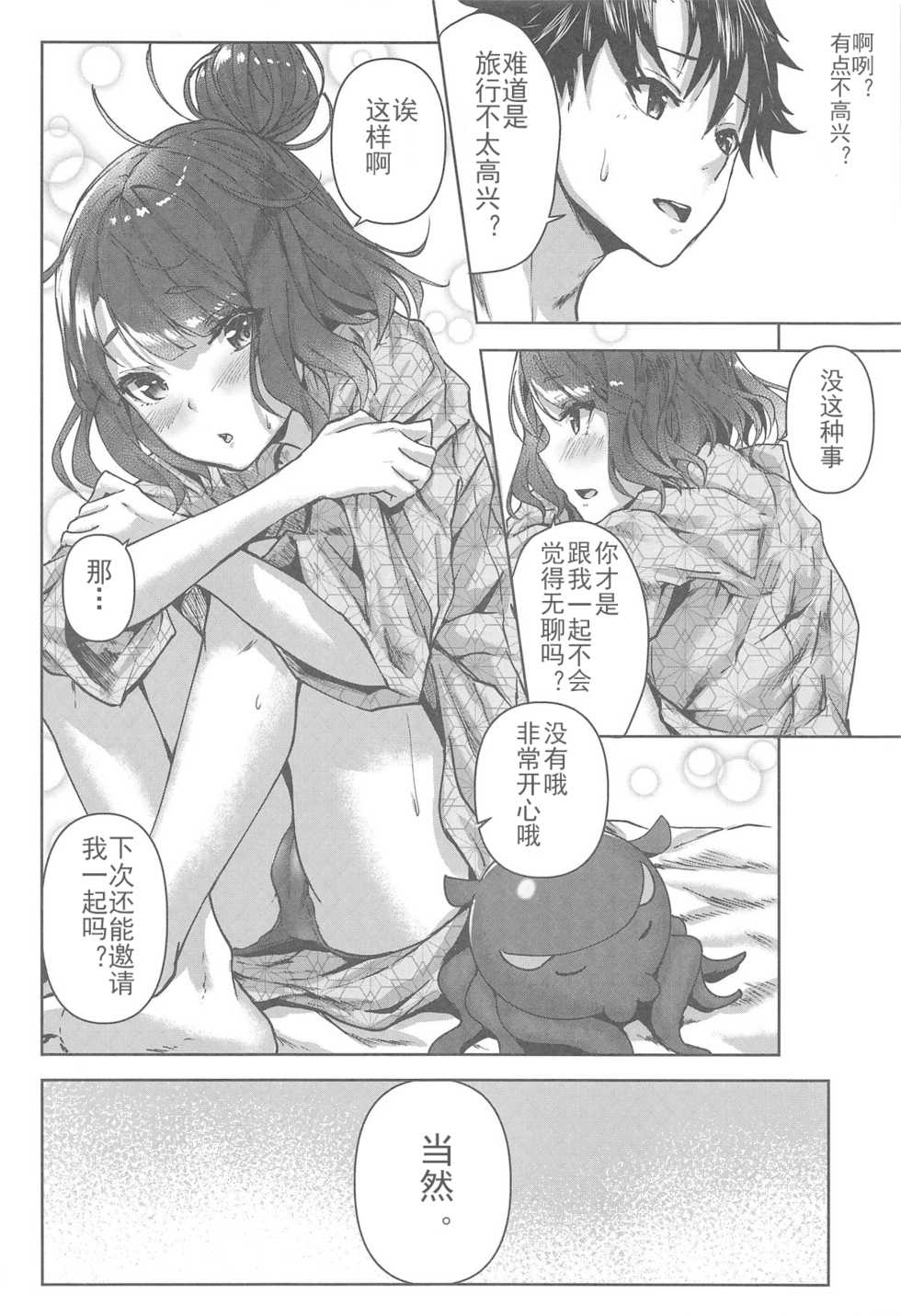 (C95) [Sawaraya Shoten (Sahara Gensei)] Jirashi Jouzu no Oei-san (Fate/Grand Order) [Chinese] - Page 31