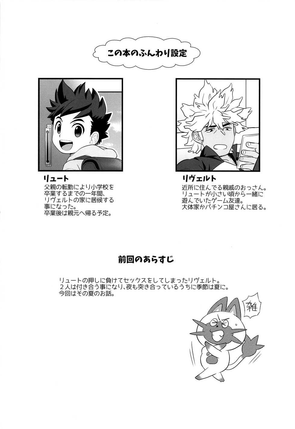 (C96) [Mozuya (Mozuku)] Haru no Ashioto Zoukyouzai (Monster Hunter) - Page 3