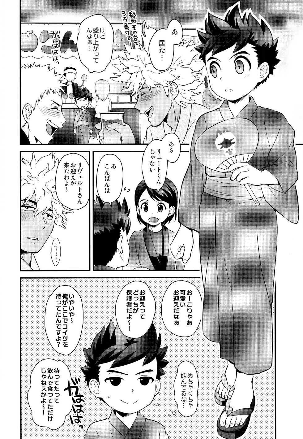 (C96) [Mozuya (Mozuku)] Haru no Ashioto Zoukyouzai (Monster Hunter) - Page 5