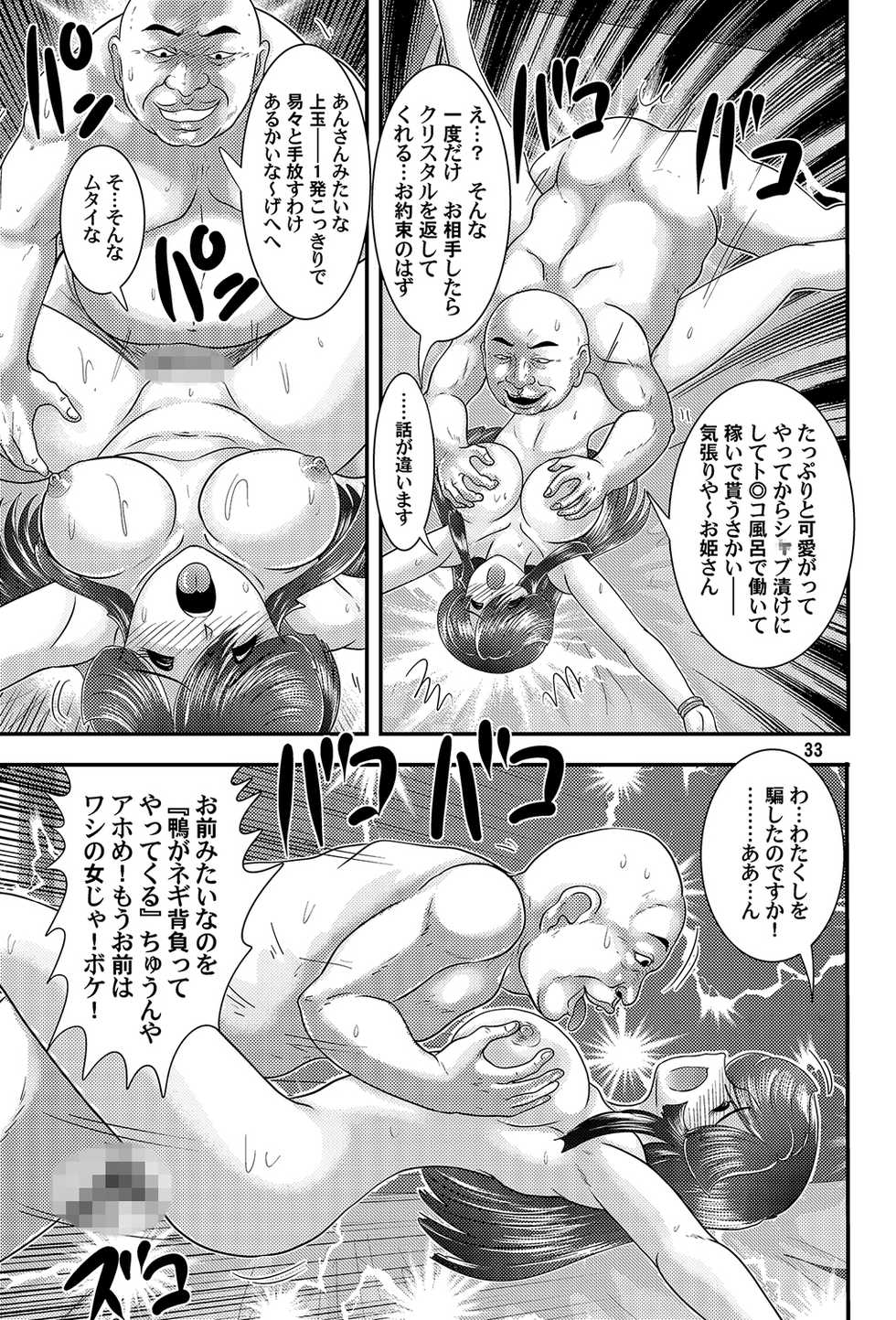 [Kantou Usagi Gumi (Kamitou Masaki)] Daikaijuu Goraga Dainishou [Digital] - Page 34