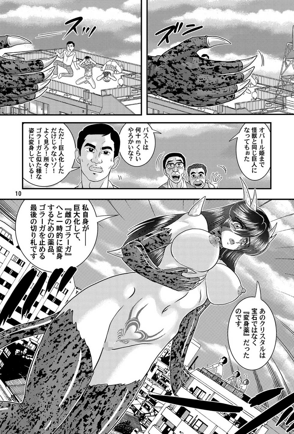 [Kantou Usagi Gumi (Kamitou Masaki)] Daikaijuu Goraga Daisanshou [Digital] - Page 11