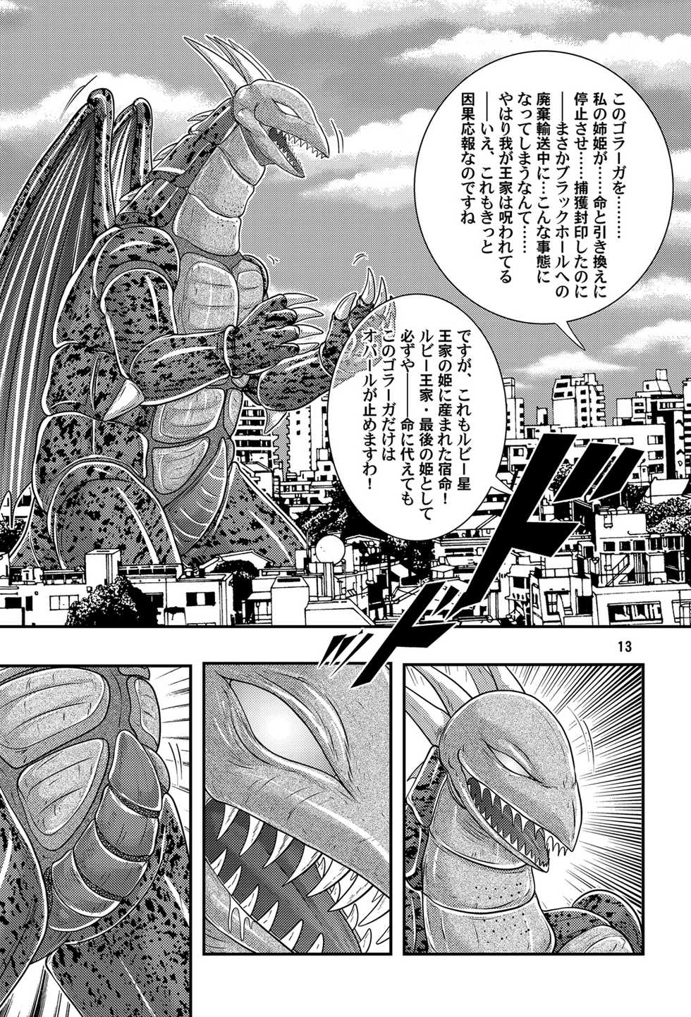 [Kantou Usagi Gumi (Kamitou Masaki)] Daikaijuu Goraga Daisanshou [Digital] - Page 14