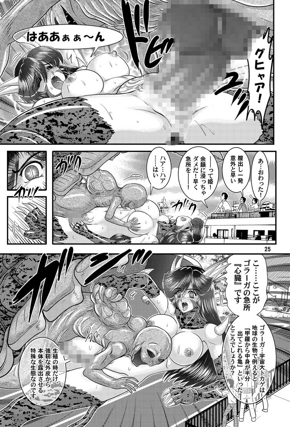 [Kantou Usagi Gumi (Kamitou Masaki)] Daikaijuu Goraga Daisanshou [Digital] - Page 26