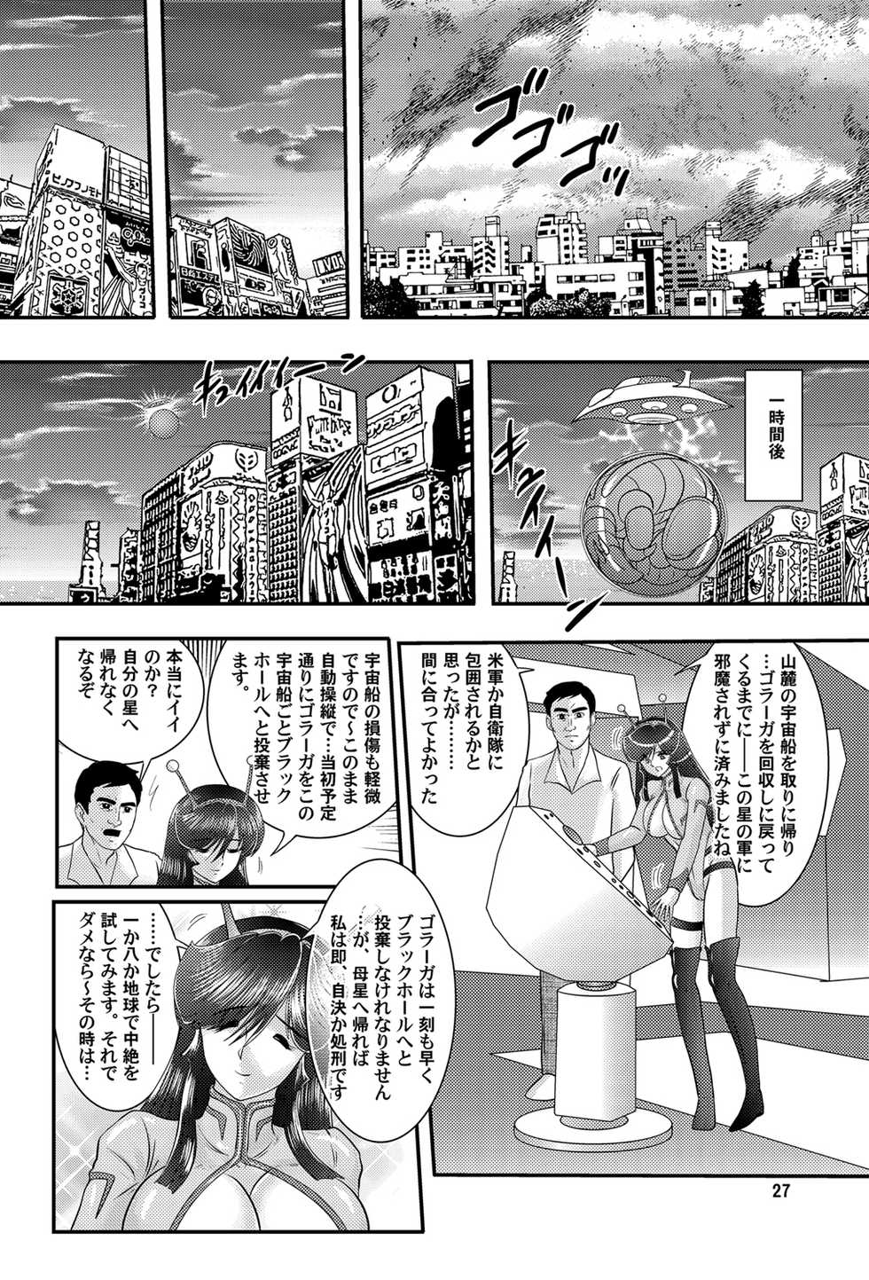 [Kantou Usagi Gumi (Kamitou Masaki)] Daikaijuu Goraga Daisanshou [Digital] - Page 28