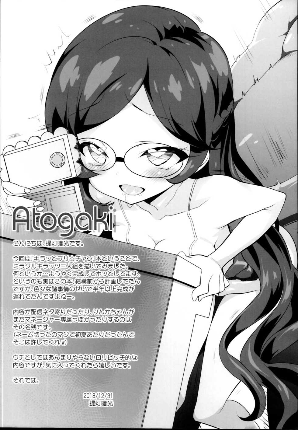 (C95) [Furaipan Daimaou (Chouchin Ankou)] Zuputto Gachihame SEX Yattemita! (Kiratto Pri Chan) [English] - Page 17