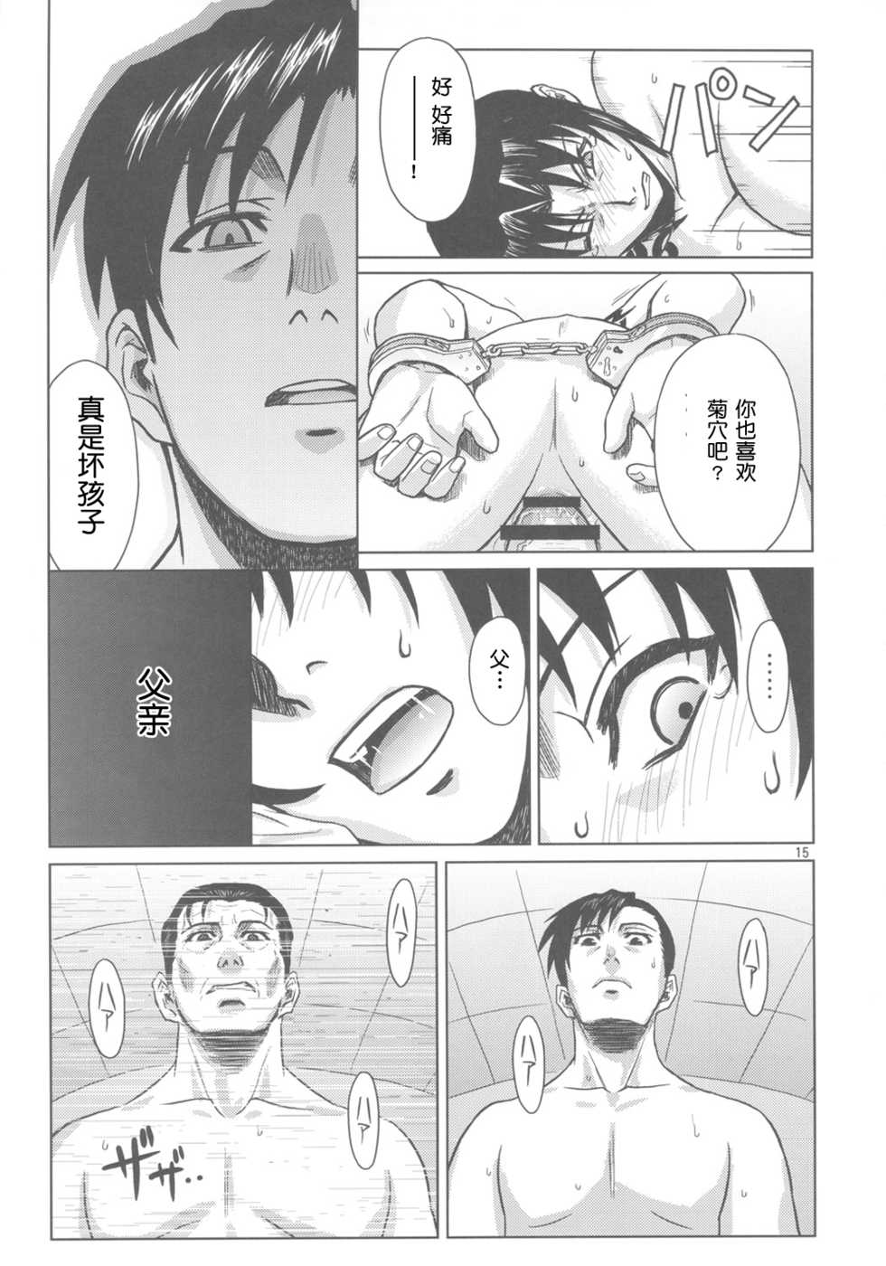 (C80) [AZASUKE WIND (AZASUKE)] PAST MEMORY (BLACK LAGOON) [Chinese] [鬼畜王汉化组] - Page 14