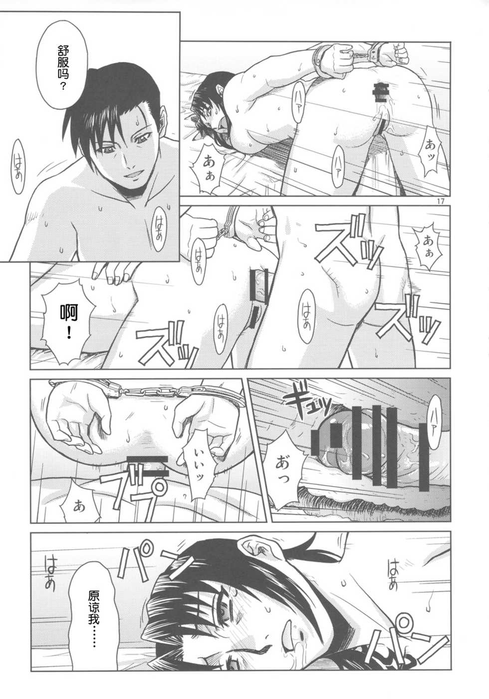 (C80) [AZASUKE WIND (AZASUKE)] PAST MEMORY (BLACK LAGOON) [Chinese] [鬼畜王汉化组] - Page 16