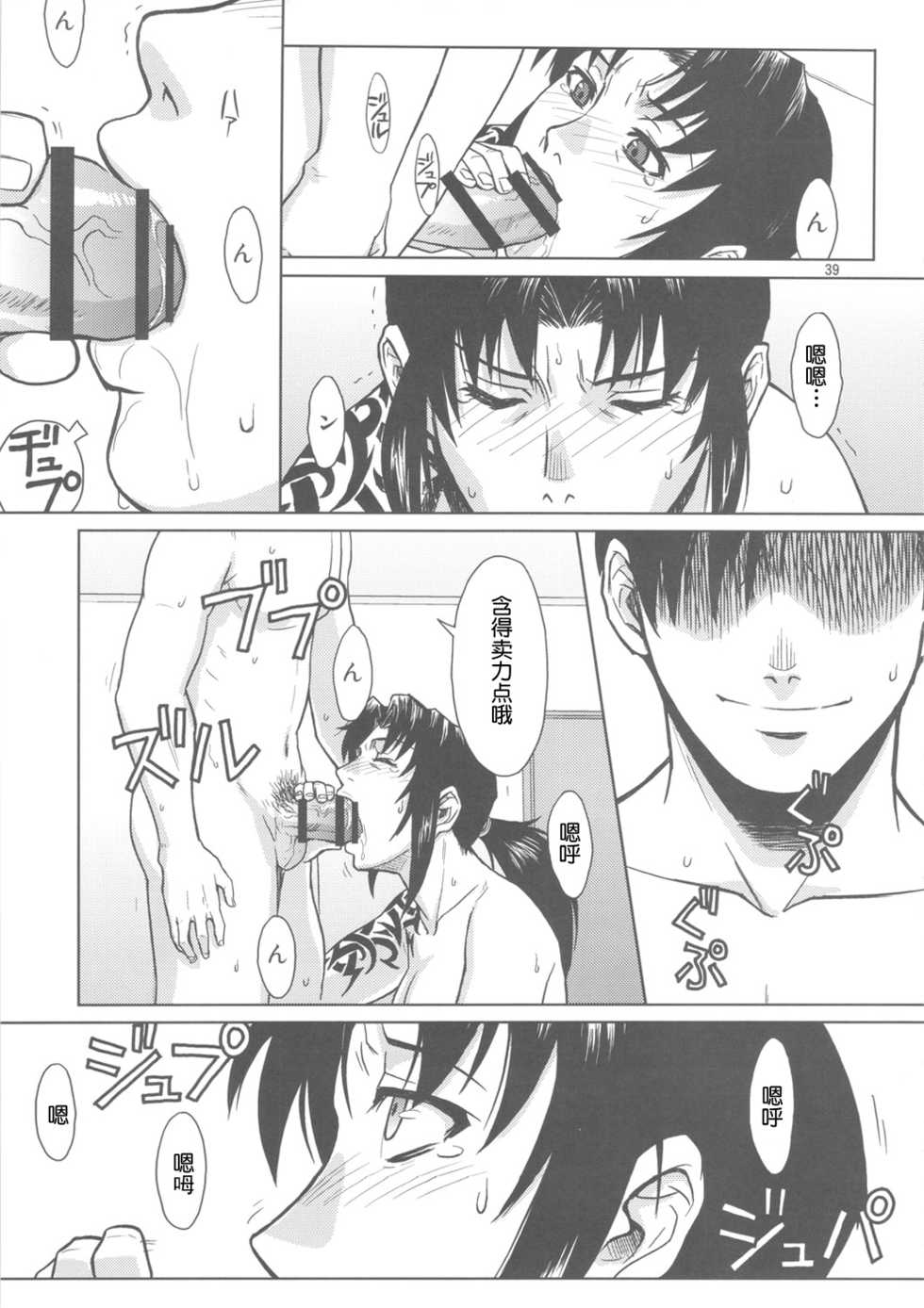 (C80) [AZASUKE WIND (AZASUKE)] PAST MEMORY (BLACK LAGOON) [Chinese] [鬼畜王汉化组] - Page 38