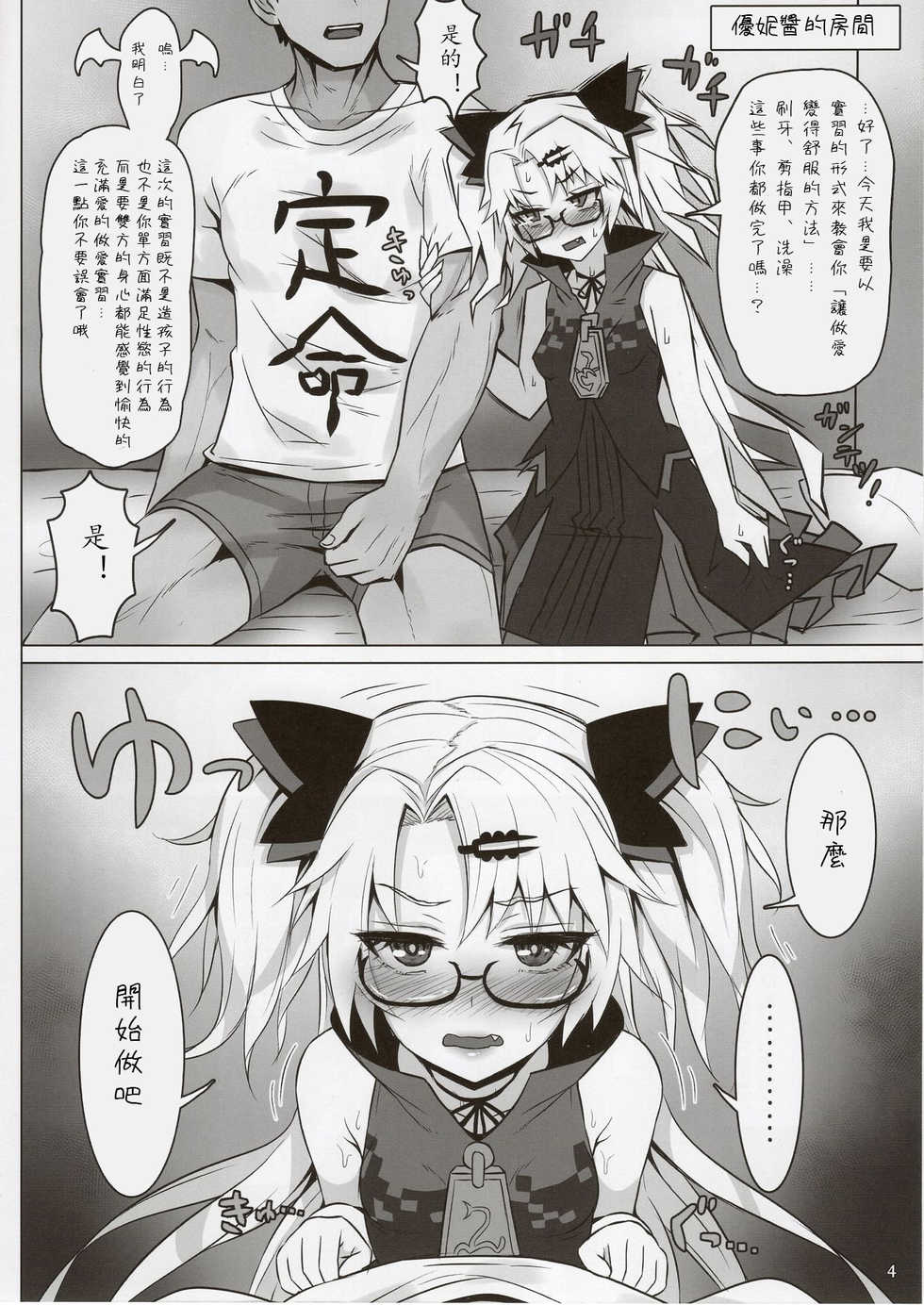 (C96) [Kumogakure (Sukumo)] Akatsuki UNI's Indecent Raw Tactics [Chinese] - Page 3