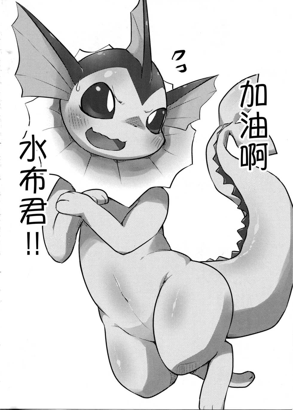 (C95) [Inada Daikon (Various)] Taenuke shawaazu-Kun |水兽受难记 (Pokémon) [Chinese] [尾窝汉化组] - Page 3