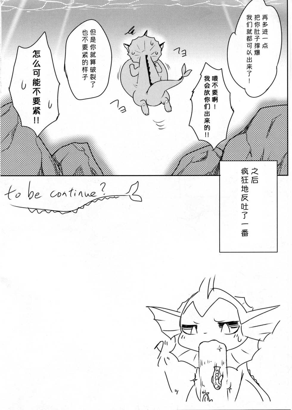 (C95) [Inada Daikon (Various)] Taenuke shawaazu-Kun |水兽受难记 (Pokémon) [Chinese] [尾窝汉化组] - Page 21