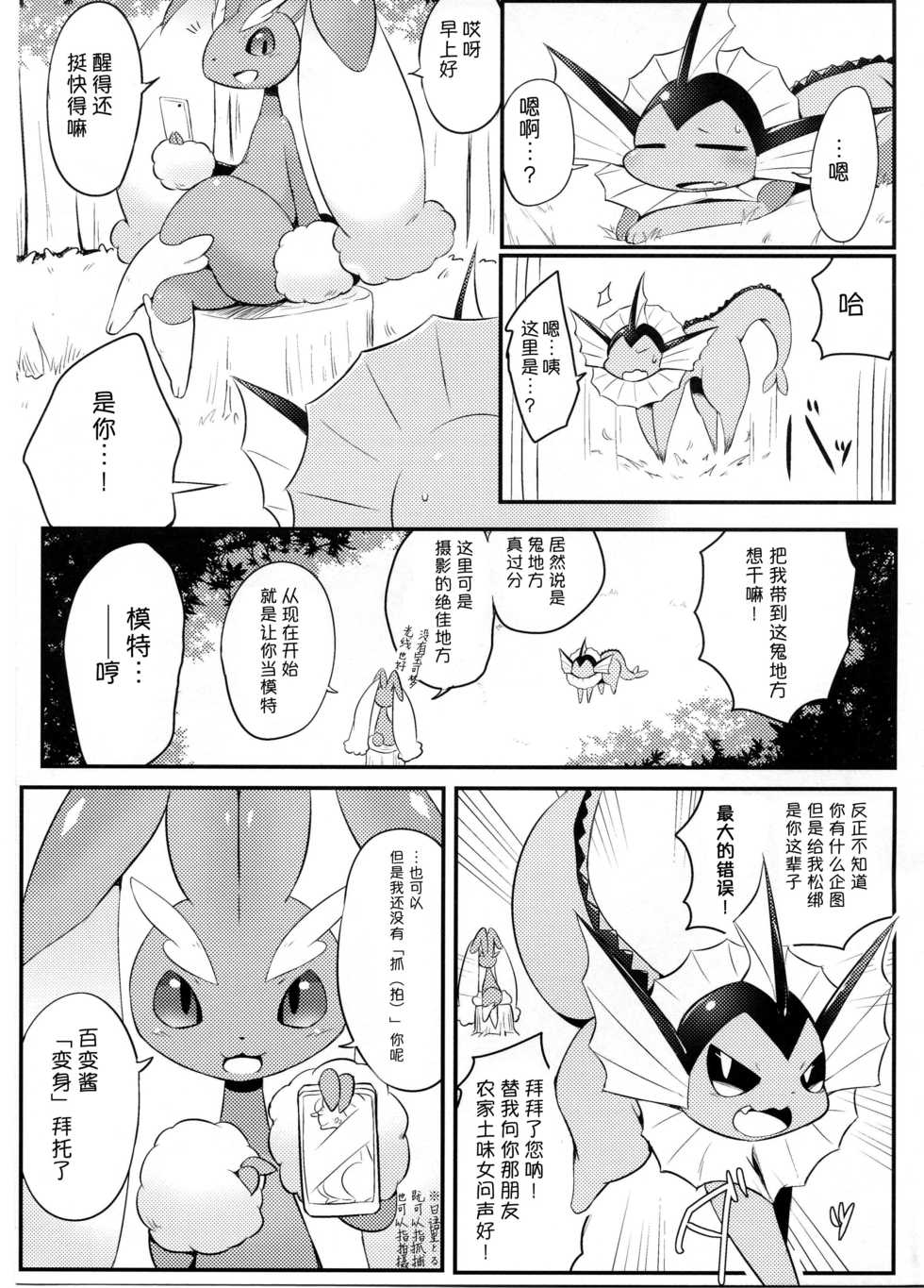 (C95) [Inada Daikon (Various)] Taenuke shawaazu-Kun |水兽受难记 (Pokémon) [Chinese] [尾窝汉化组] - Page 32