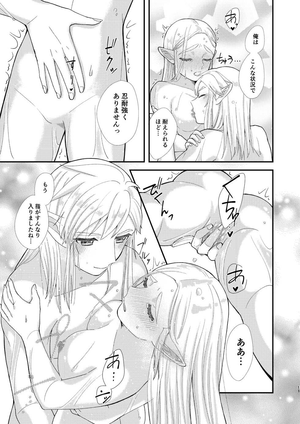 [sushi-go-round (Ikura Gunkan)] Ame ni Utarete. (The Legend of Zelda) [Digital] - Page 13