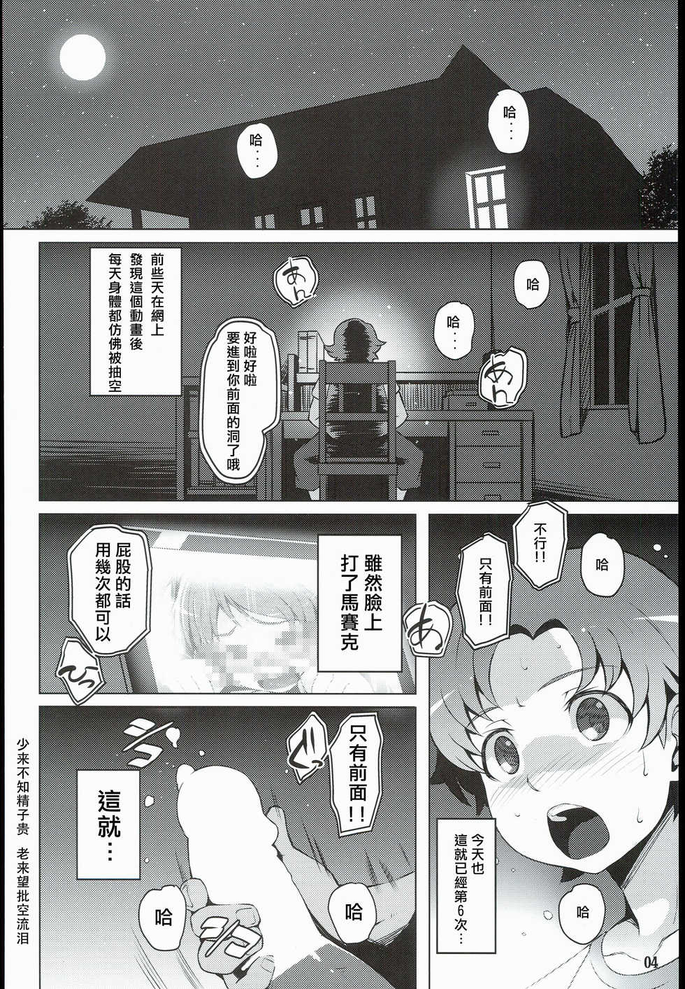 (C89) [LongHornTrain (CyoCyo)] Isekai Princess (Go! Princess PreCure, Suite PreCure) [chinese] [一色漢化組] - Page 4