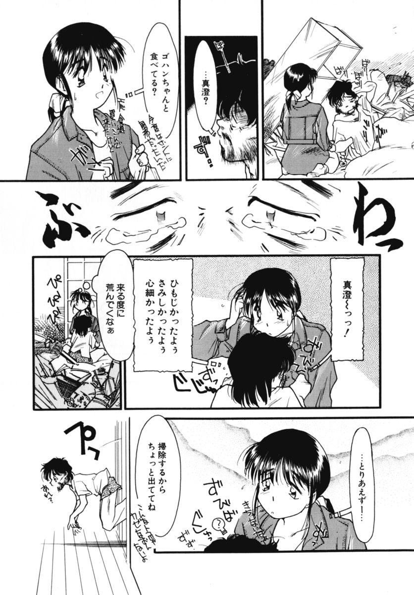 [Kima Azusa] Ojisan Ijou Renai Miman 2 - Page 13
