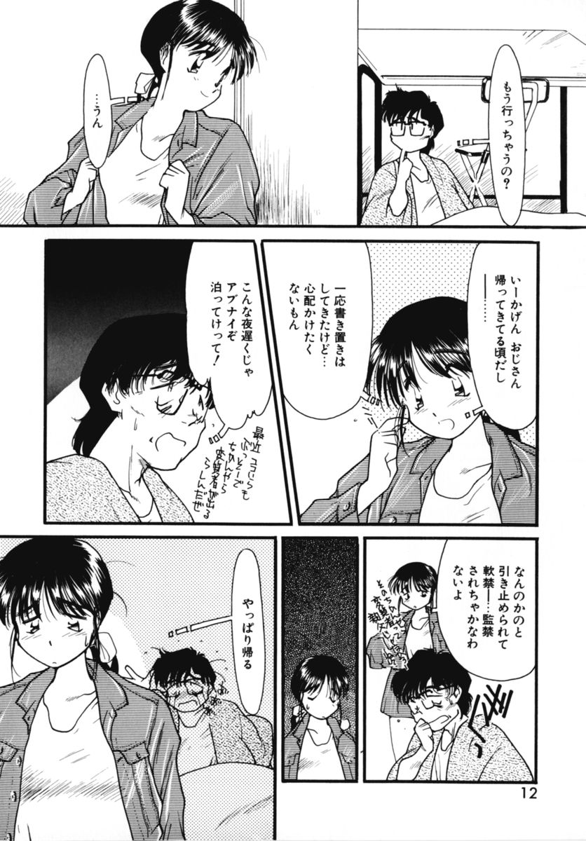 [Kima Azusa] Ojisan Ijou Renai Miman 2 - Page 16
