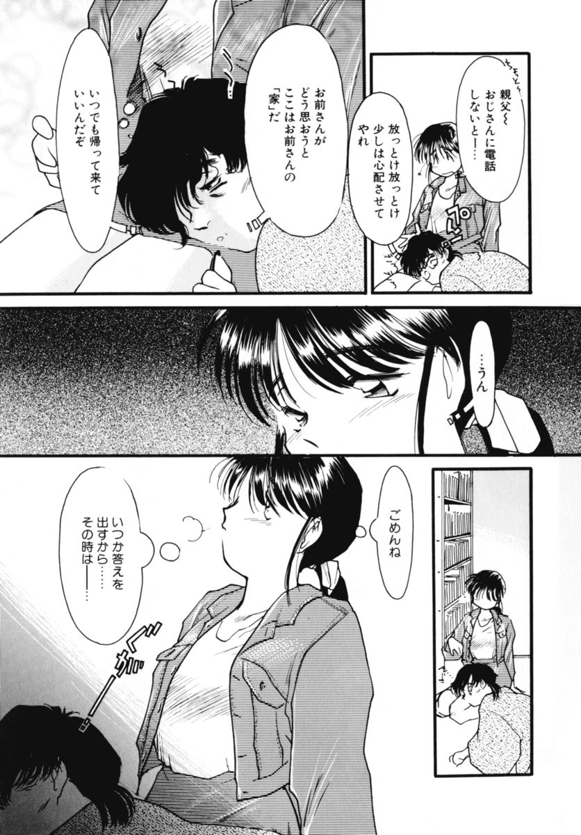 [Kima Azusa] Ojisan Ijou Renai Miman 2 - Page 19