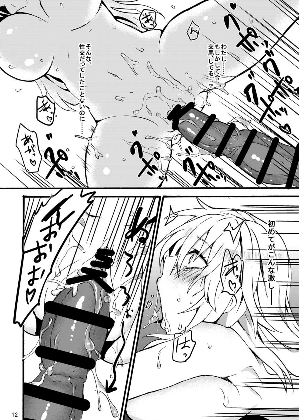 [Aburi Paseri (Mozuku)] Ryuu x Musume ~Alize~ [Digital] - Page 13