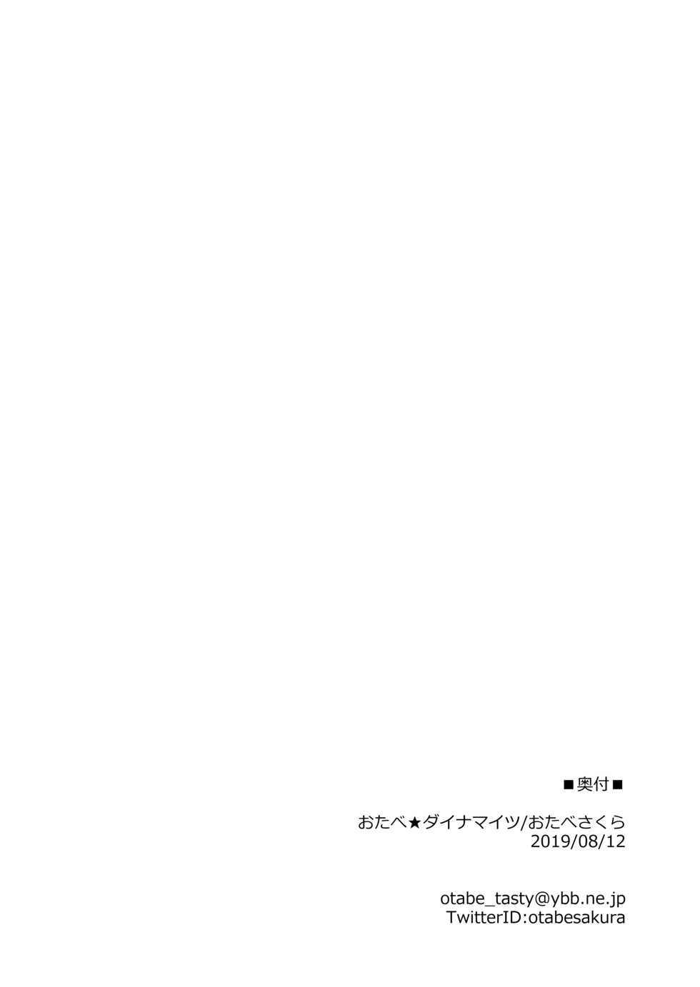 [Otabe Dynamites (Otabe Sakura)] 148cm No Bra & Kyonyuu Therapist to Micchaku H [Digital] - Page 27