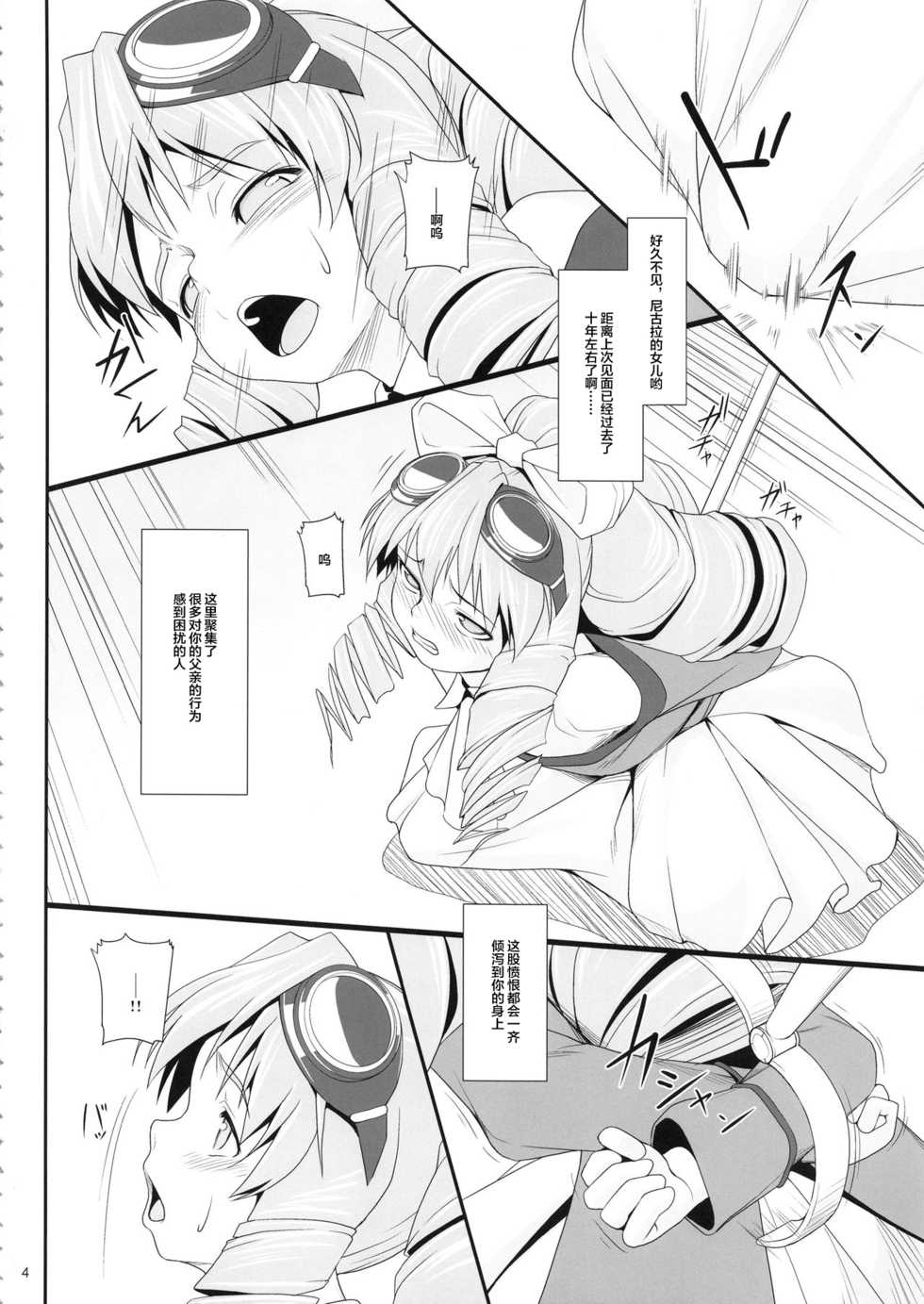 (SC2016 Winter) [AERIAL RAVE (Jacky)] Shokuzai no Ma 5 (Xenogears) [Chinese] [不咕鸟汉化组] - Page 3
