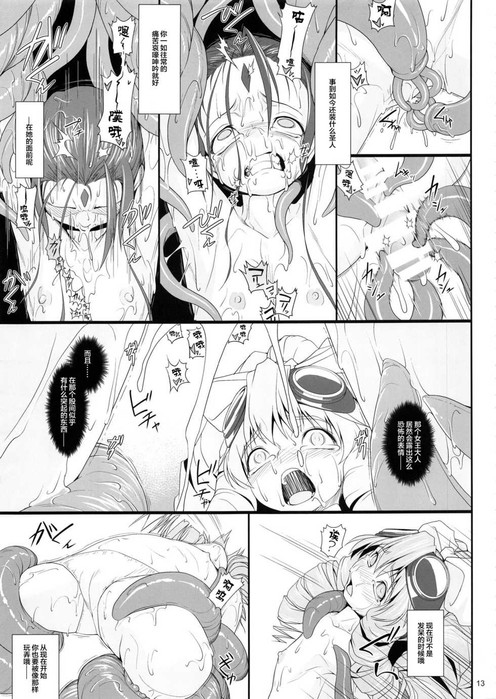 (SC2016 Winter) [AERIAL RAVE (Jacky)] Shokuzai no Ma 5 (Xenogears) [Chinese] [不咕鸟汉化组] - Page 12