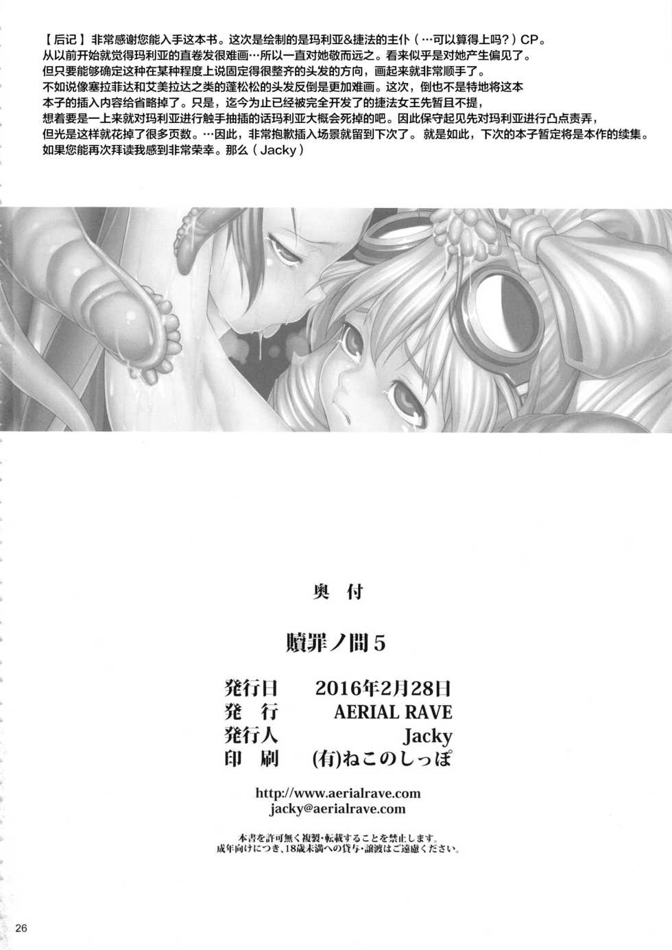 (SC2016 Winter) [AERIAL RAVE (Jacky)] Shokuzai no Ma 5 (Xenogears) [Chinese] [不咕鸟汉化组] - Page 25
