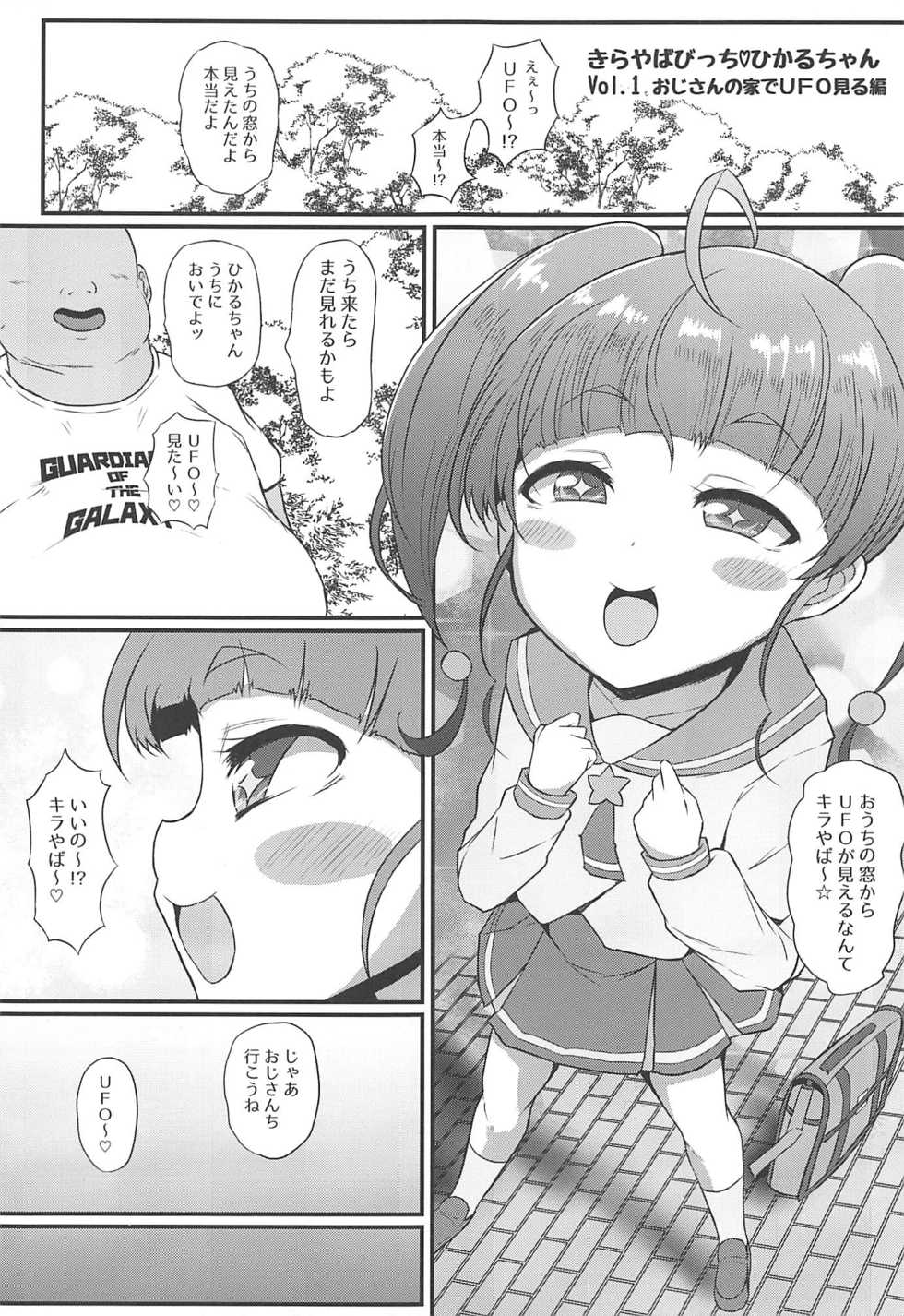(C96) [Threshold (Exeter)] Kirayaba Bitch Hikaru-chan (Star Twinkle PreCure) - Page 2