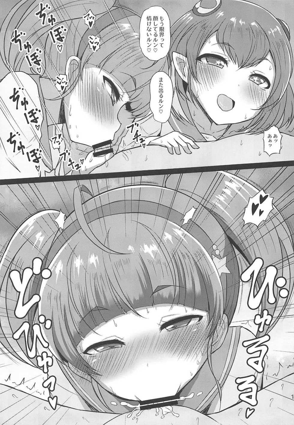 (C96) [Threshold (Exeter)] Kirayaba Bitch Hikaru-chan (Star Twinkle PreCure) - Page 14